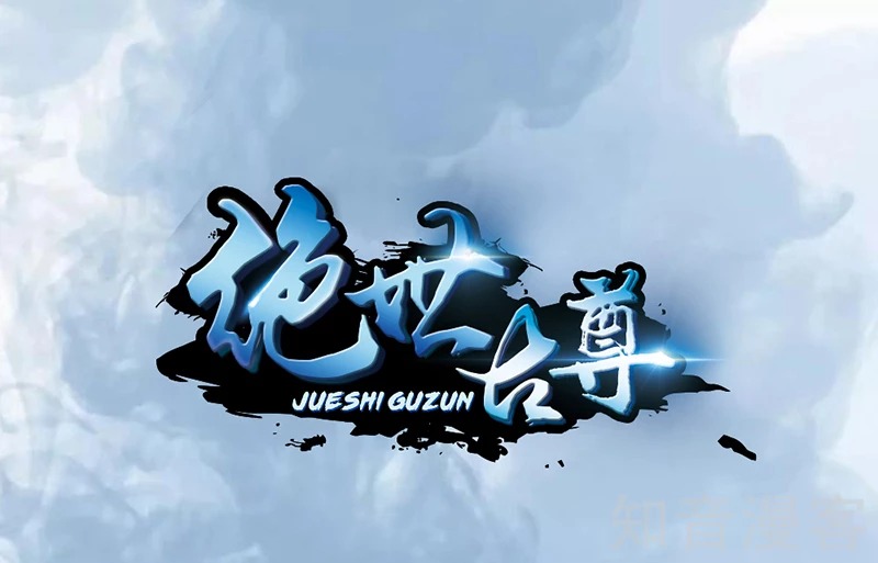 Jueshi Guzun (Peerless Ancient) Chapter 08 Gambar 2